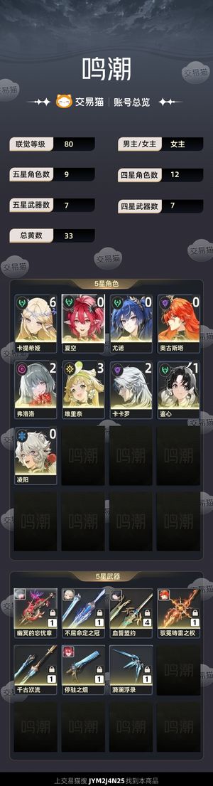 鸣潮【80级】 61卡21弗日1月