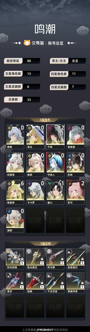 鸣潮【80级】 1 1小土豆带皮肤