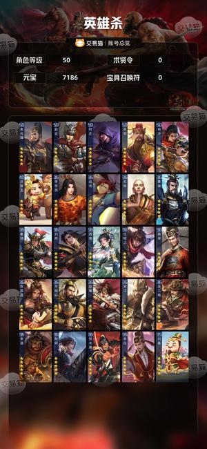 英雄杀缘分捡漏最低13账号，只挂两天