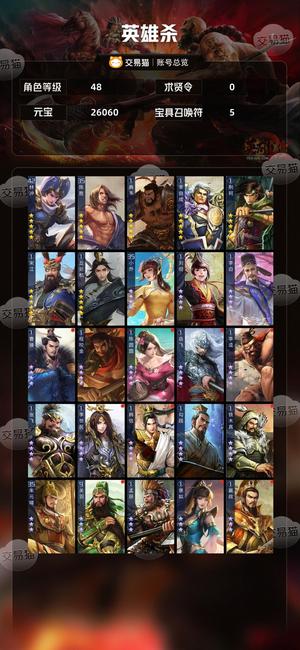 英雄杀侠胆林冲2.6万元宝，5星精准