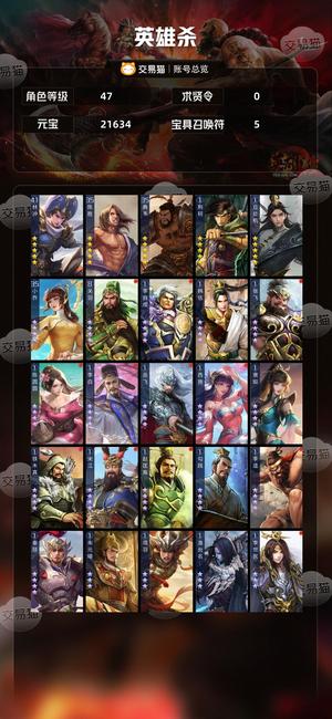 英雄杀侠胆林冲，2.1万元宝