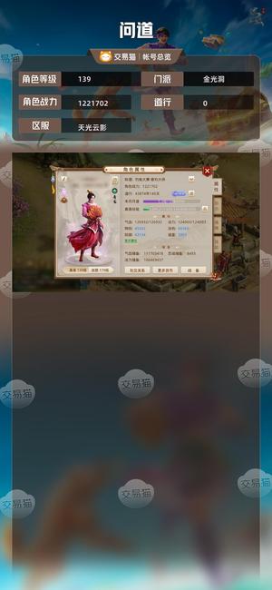 问道【139级金光洞】双改7装备属性堪比一般改8