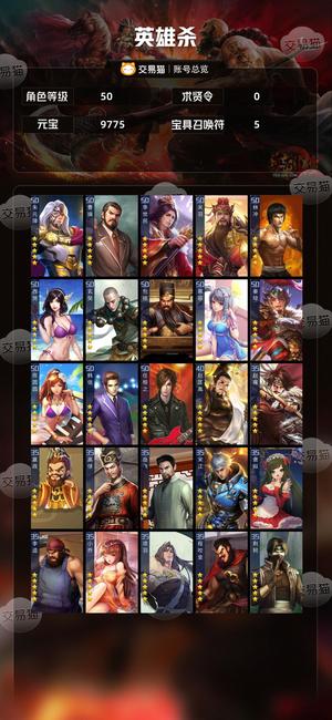 英雄杀出一个V12