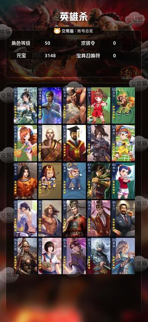 英雄杀安Qv13五星诸葛包子等