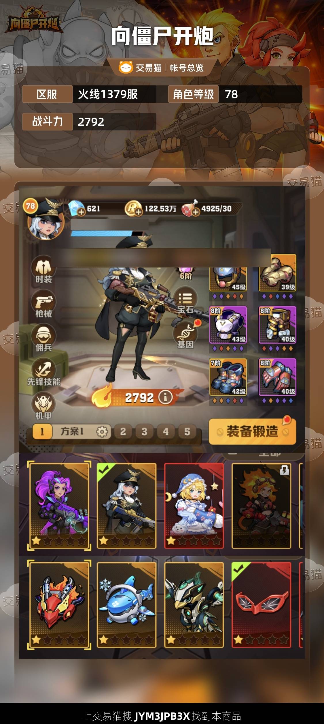 向僵尸开炮【苹果版】盛昌官方帐号】【2792攻击力】 4代冰51关开局红秒黄传_火线1379服|399.0元_商品详情_交易猫