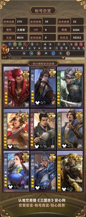 三国杀【大将军,V9】 势魏延，势太史慈，曹髦