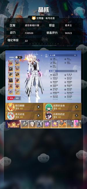 晶核【诡术士战力138920】没时间玩，诚心卖