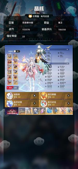 晶核【镰卫战力153578】222共鸣，21护符，22武器