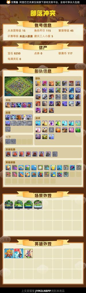 部落冲突【15本 繁荣度45 联赛等级未进入联赛】15本便宜卖