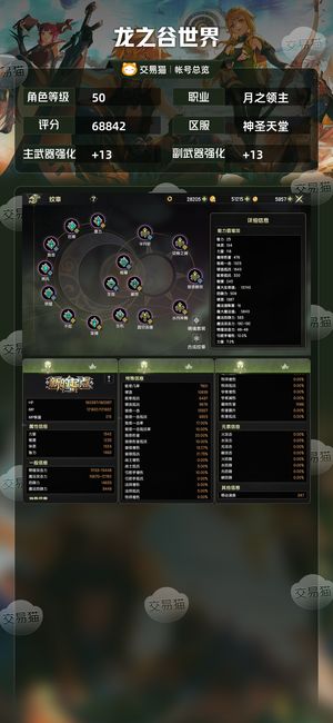 龙之谷世界【50级月之领主】6.9W战，4个5W左右一口价