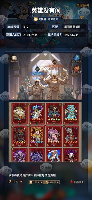 英雄没有闪【817级】欧皇号双职业全橙