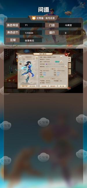 问道【71级斗阙宫】 剑落千金号4305