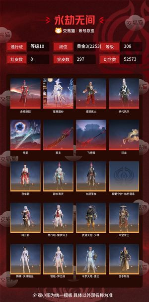 永劫无间（PC）8红 297金 三排黄金3(2253) 幻丝52573 金砖162 通行证10级