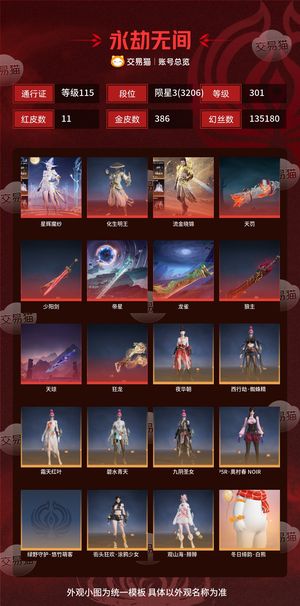 永劫无间（PC）11红 386金 三排陨星3(3206) 幻丝135180 金砖1320 通行证115级