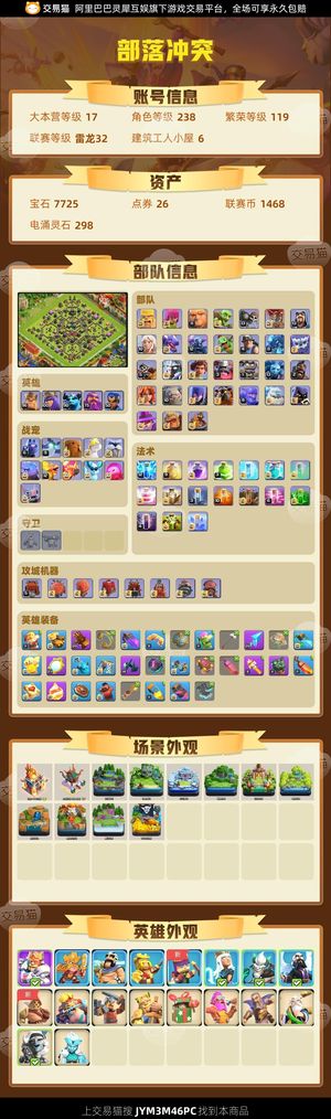 部落冲突【17本 繁荣度119 联赛等级雷龙32】17本满防，主流装备全满级