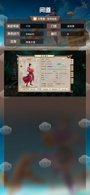 问道【119级金光洞】119改6套便宜出了