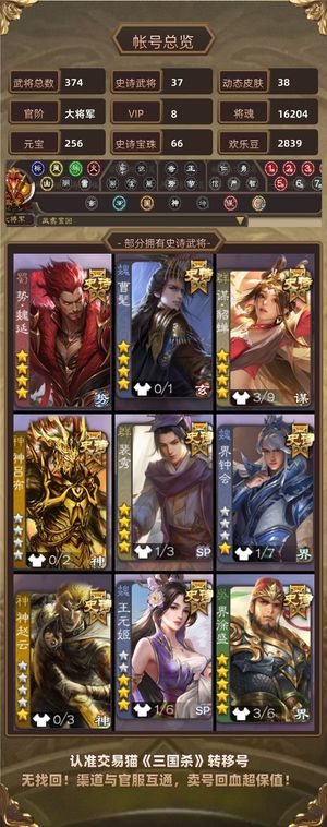 三国杀【大将军,V8】 新节钺令天子令已开背包66宝珠