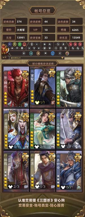 三国杀【大将军,V10】 动曹髦火龙果十头奇门孙寒华33