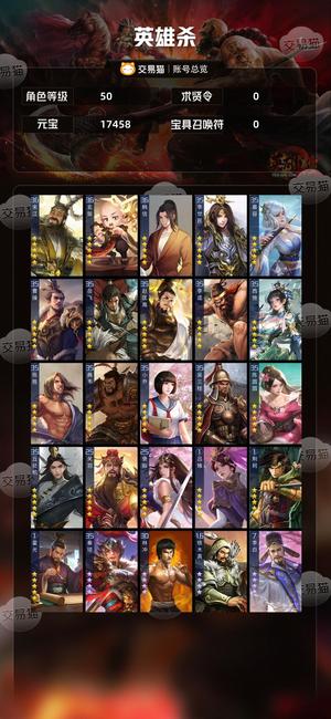 英雄杀V8 1.7w元宝多英雄资源号