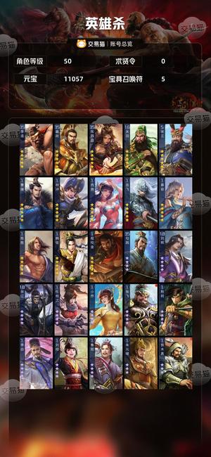 英雄杀v10元宝号带一万元宝