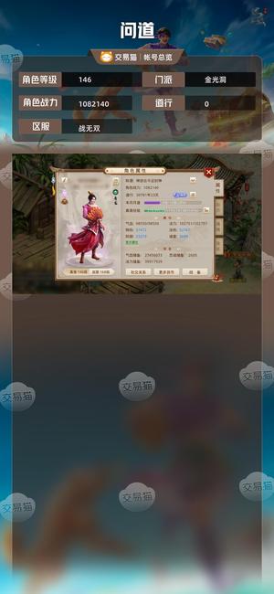 问道【146级金光洞】高道法火带变异和6 1座级