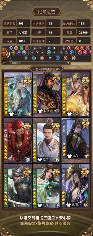 三国杀【大将军,V18】 99史诗 崔芙已经拿下 多热门