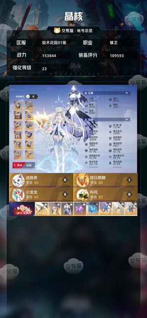 晶核【镰卫战力153844】累充30万，武器23无损奶妈