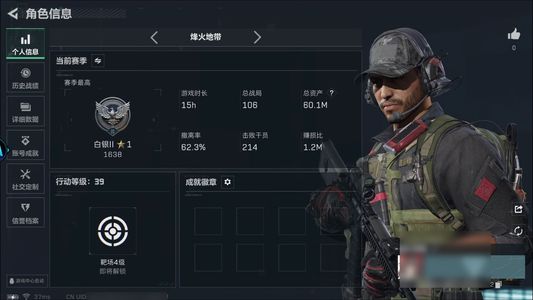 三角洲行动总资产60.1M 烽火：白银 战场：无军衔