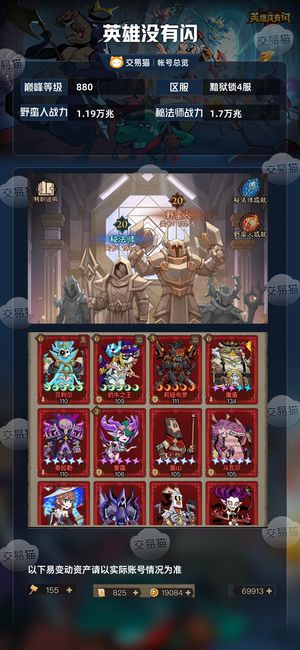 英雄没有闪【880级】1.7万兆法师日月翅膀永恒武器