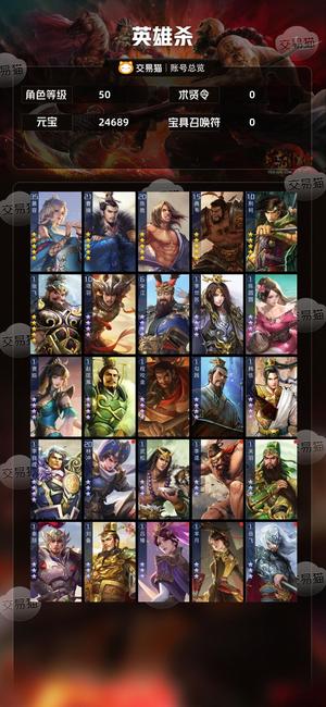 英雄杀一侠单双盾元宝24600