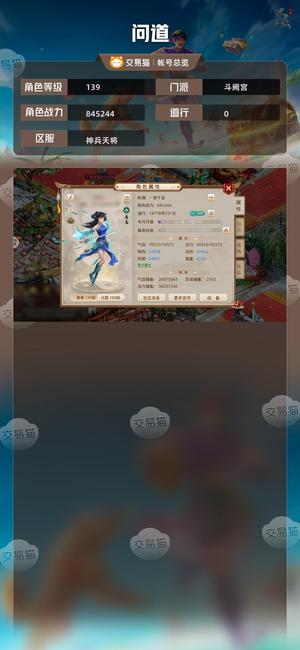 问道【139级斗阙宫】139敏水双套幻化变异4鬼年卡