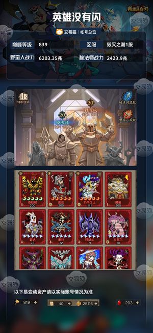 英雄没有闪【839级】6200兆高战力，车头号