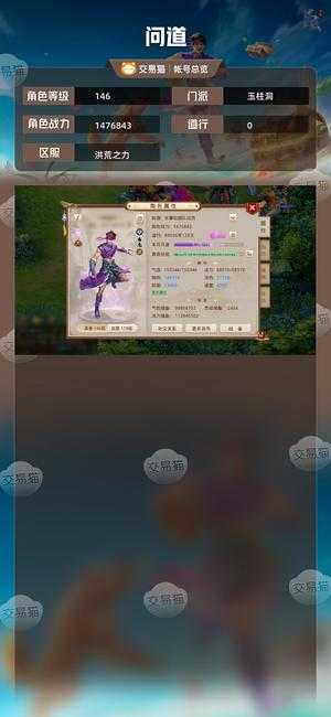 问道【146级玉柱洞】 极品双神兽太极暴力