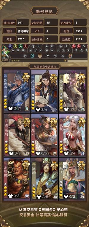 三国杀【骠骑将军,V4】 15史诗白马戏子钟会动皮5千魂