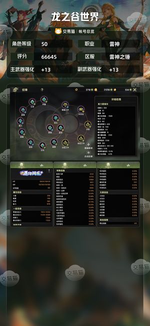 龙之谷世界【50级雷神】2件L时装霸龙s套l13主副 