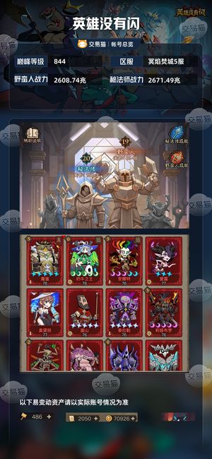 英雄没有闪【844级】心血高氪千兆号