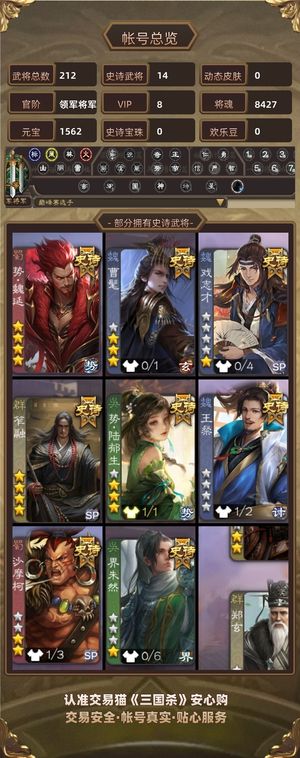 三国杀【领军将军,V8】 势魏延曹髦泽融陆郁生势辛