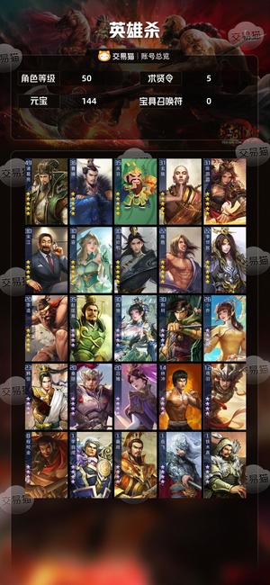 英雄杀诸葛亮 3星徐晃 和尚满配毕业