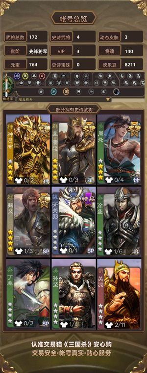 三国杀【先锋将军,V3】 玉龙星黄忠神吕布