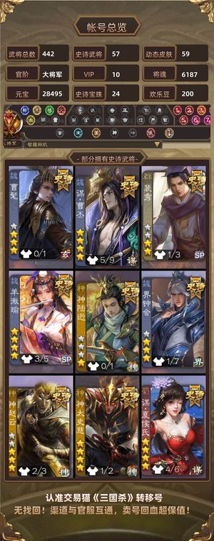 三国杀【大将军,V10】 23宝珠56史诗新武将崔芙简介