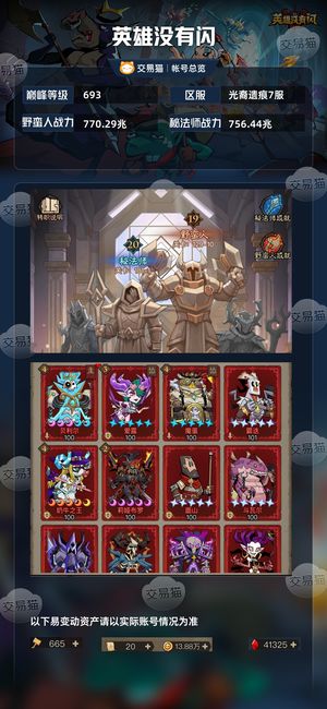 英雄没有闪【693级】觉醒魔蛋永久卡赛季卡赛季月卡