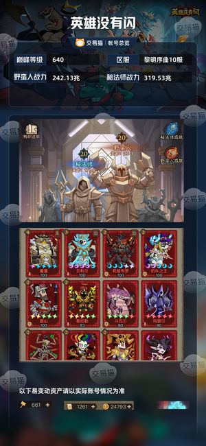 英雄没有闪【640级】永久卡季卡，六星蛋，进度满
