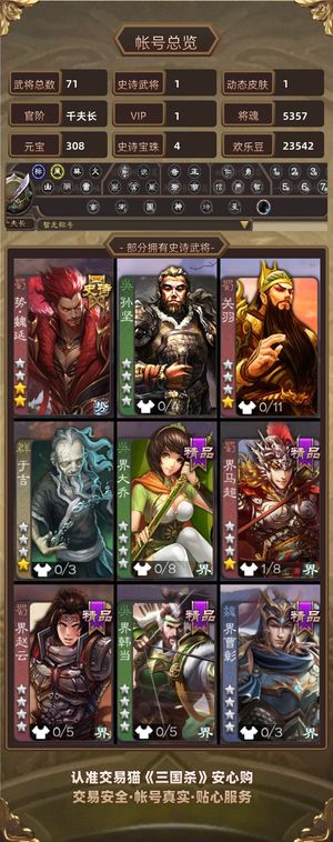 三国杀【千夫长,V1】 势魏延5k将魂f13