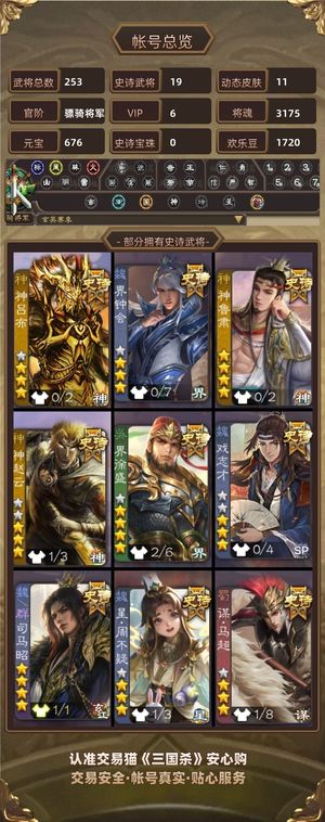 三国杀【骠骑将军,V6】 神鲁肃司马昭大宝多天宫