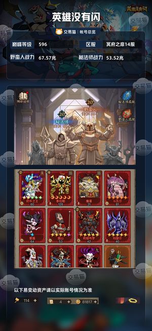 英雄没有闪【596级】不玩退游出了
