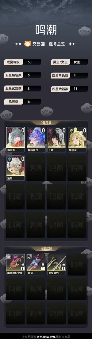 鸣潮【53级】 【53级】2.8版本新开号