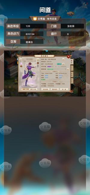 问道【139级玉柱洞】 变异改7永久山藏海