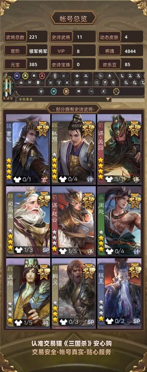 三国杀【领军将军,V8】 玉龙动谋关，玉龙曹髦杜预司马孚