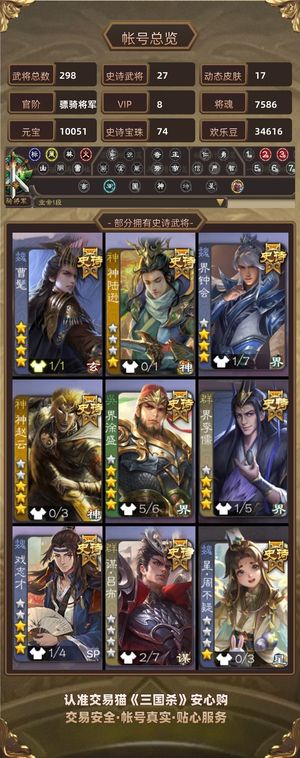 三国杀【骠骑将军,V8】至臻曹髦谋吕布74宝珠年卡