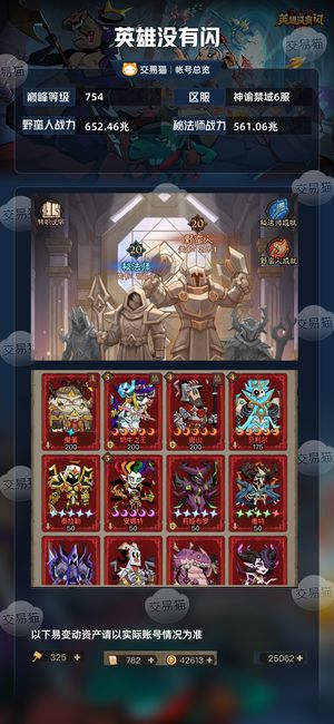 英雄没有闪【754级】 750兆材料多钥匙多